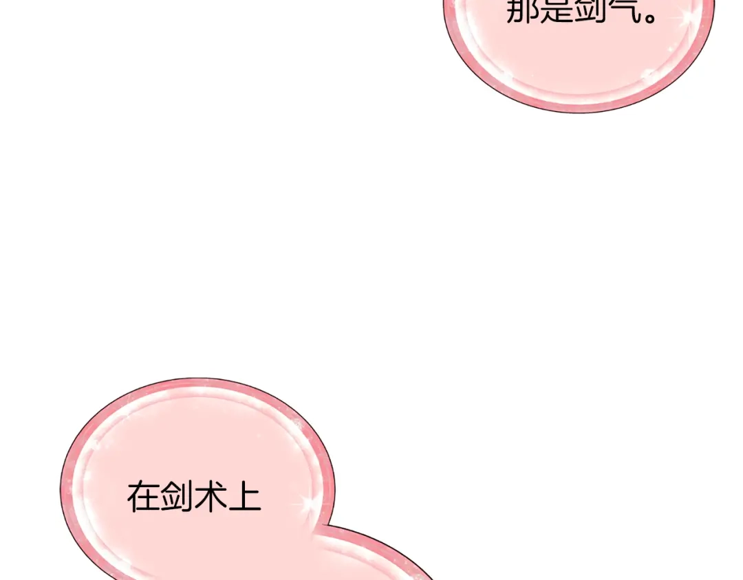 《精灵王女要跑路》第35话 安静的去死吧 第83页