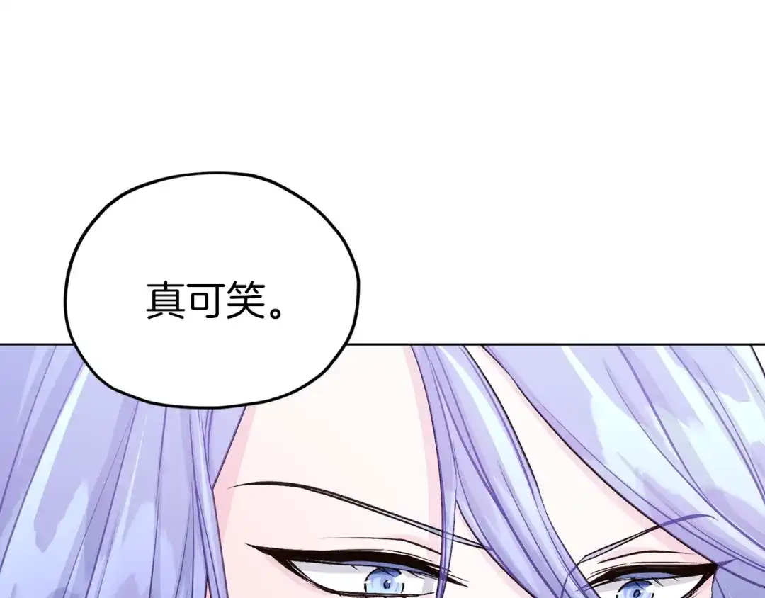 《精灵王女要跑路》第35话 安静的去死吧 第143页