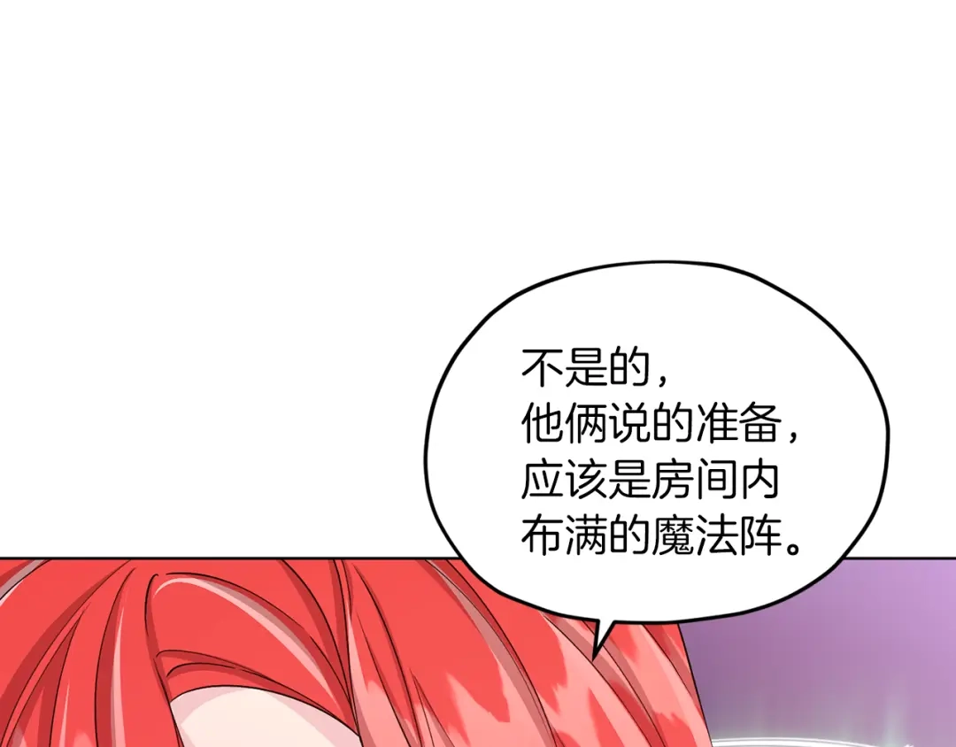 《精灵王女要跑路》第35话 安静的去死吧 第22页