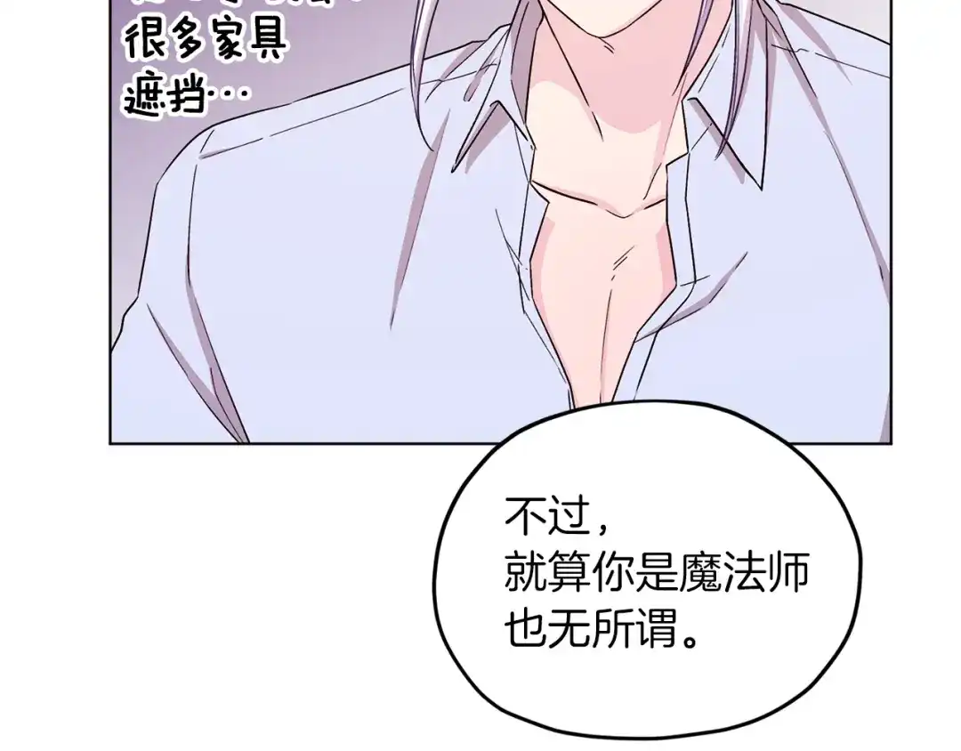 《精灵王女要跑路》第35话 安静的去死吧 第29页