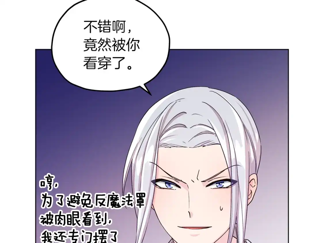 《精灵王女要跑路》第35话 安静的去死吧 第28页