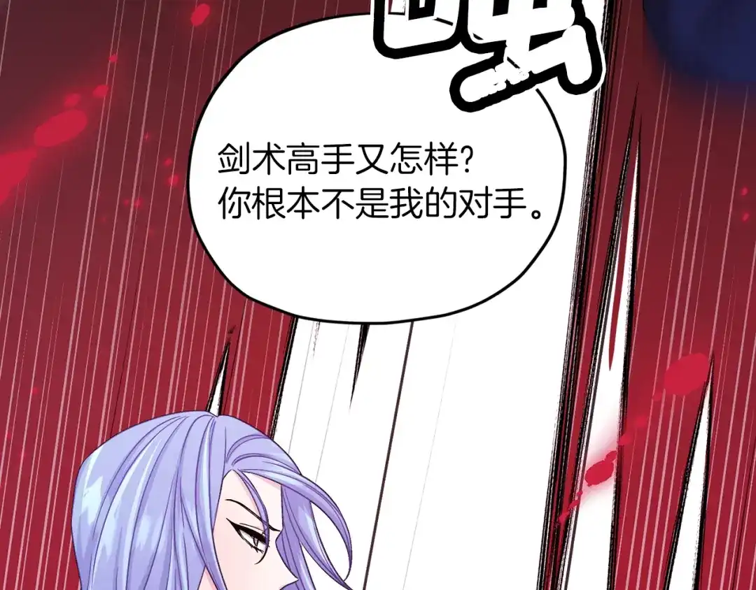《精灵王女要跑路》第35话 安静的去死吧 第128页