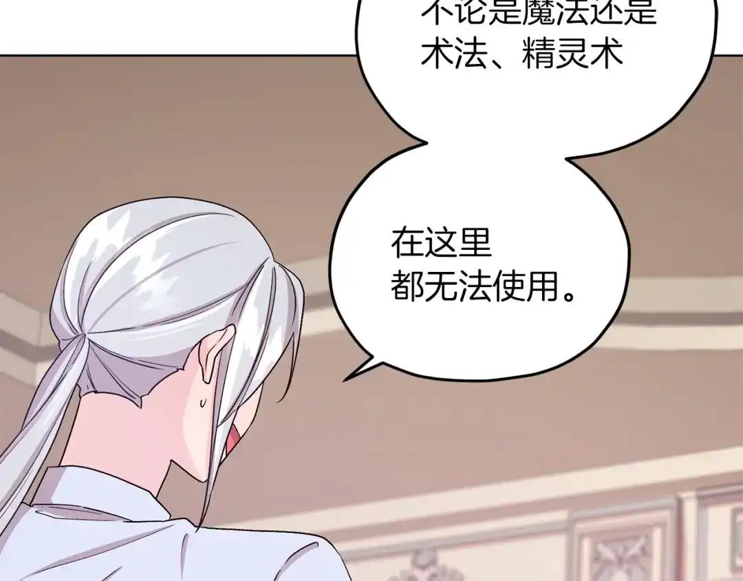 《精灵王女要跑路》第35话 安静的去死吧 第32页