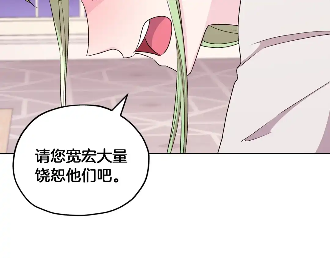 《精灵王女要跑路》第36话 求饶 第78页