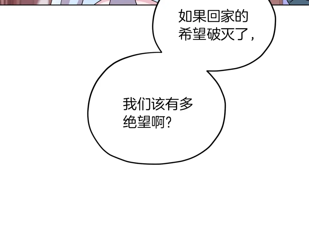 《精灵王女要跑路》第36话 求饶 第106页