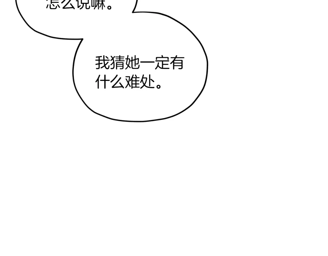 《精灵王女要跑路》第36话 求饶 第84页