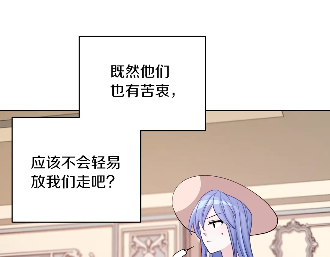 《精灵王女要跑路》第36话 求饶 第142页