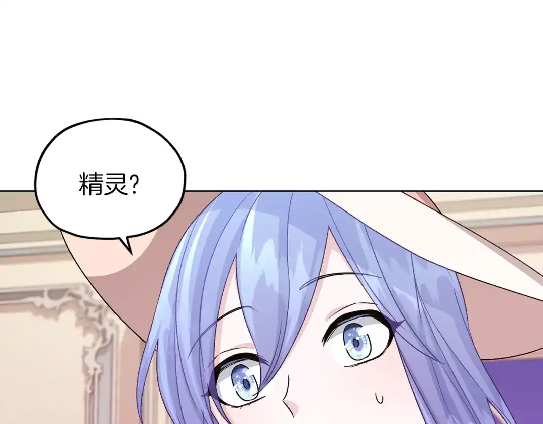 《精灵王女要跑路》第36话 求饶 第29页