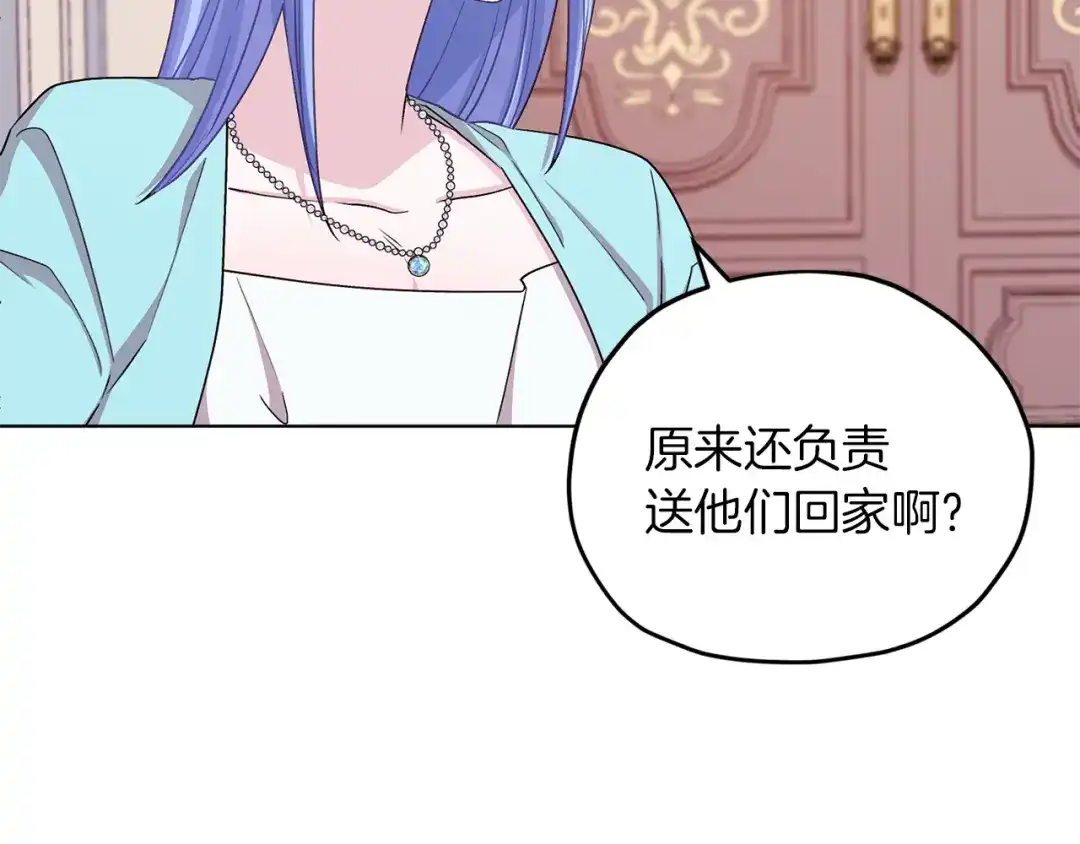 《精灵王女要跑路》第36话 求饶 第136页
