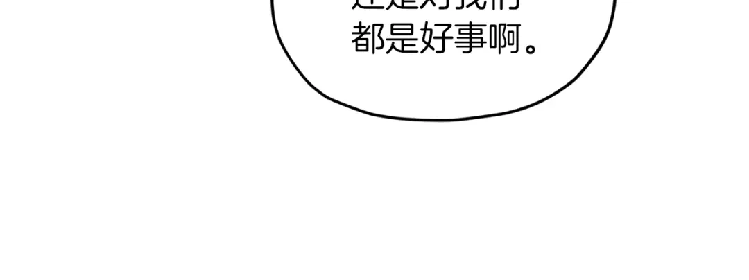 《精灵王女要跑路》第36话 求饶 第140页