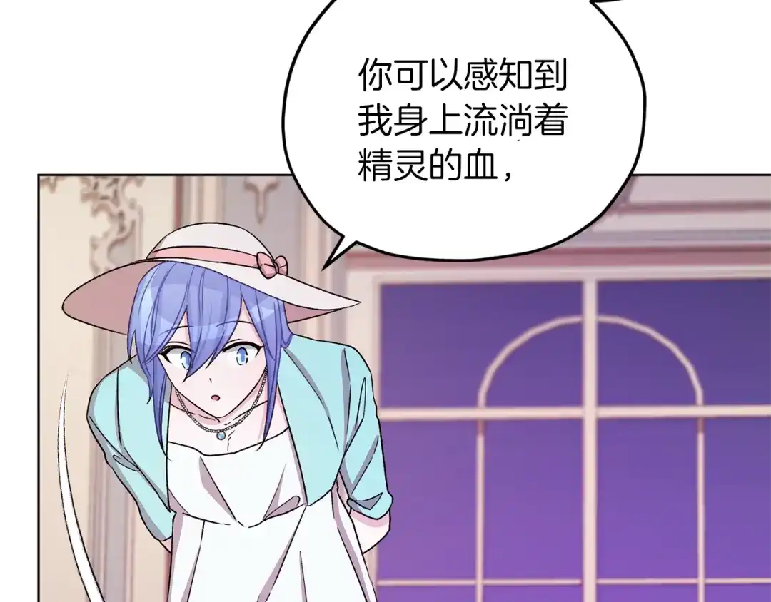 《精灵王女要跑路》第36话 求饶 第47页