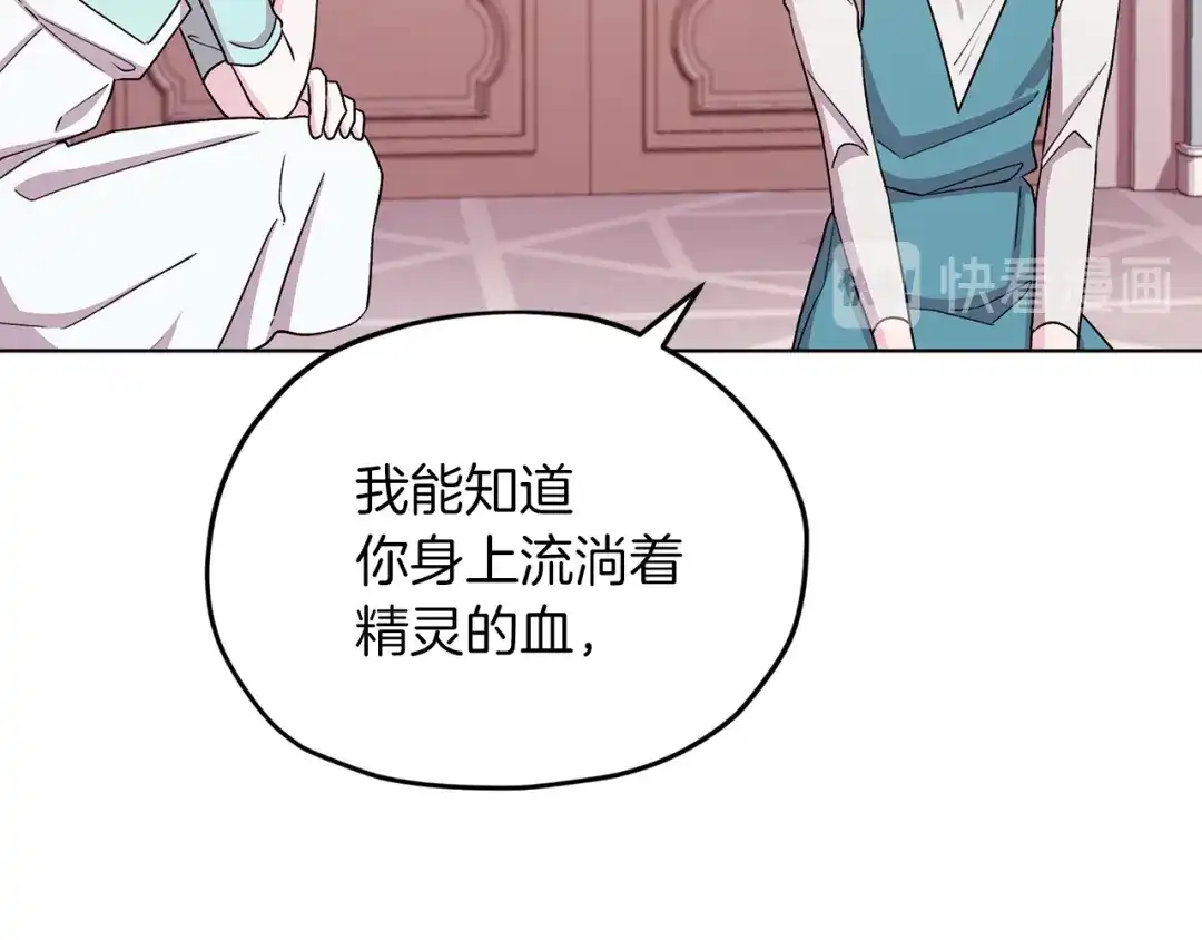 《精灵王女要跑路》第36话 求饶 第54页