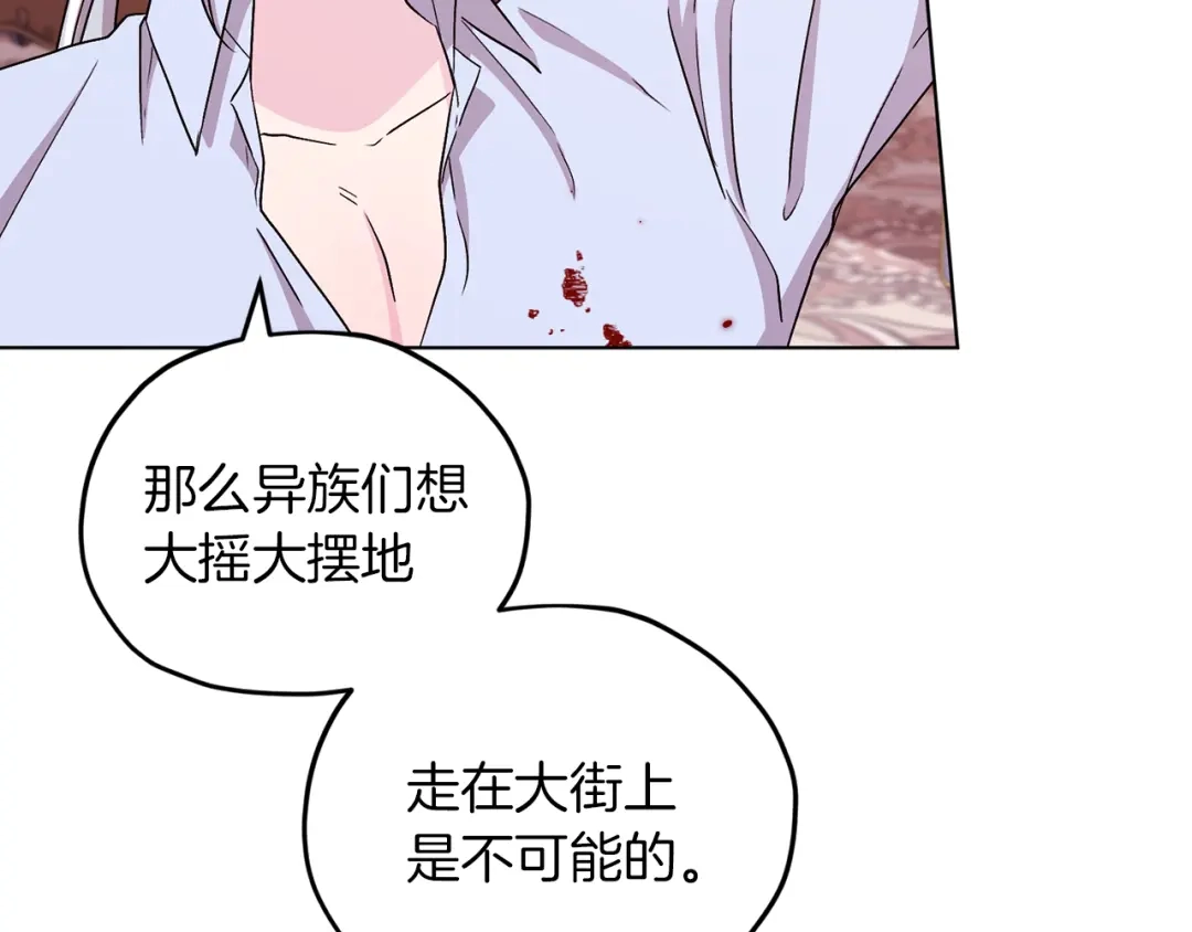 《精灵王女要跑路》第36话 求饶 第126页