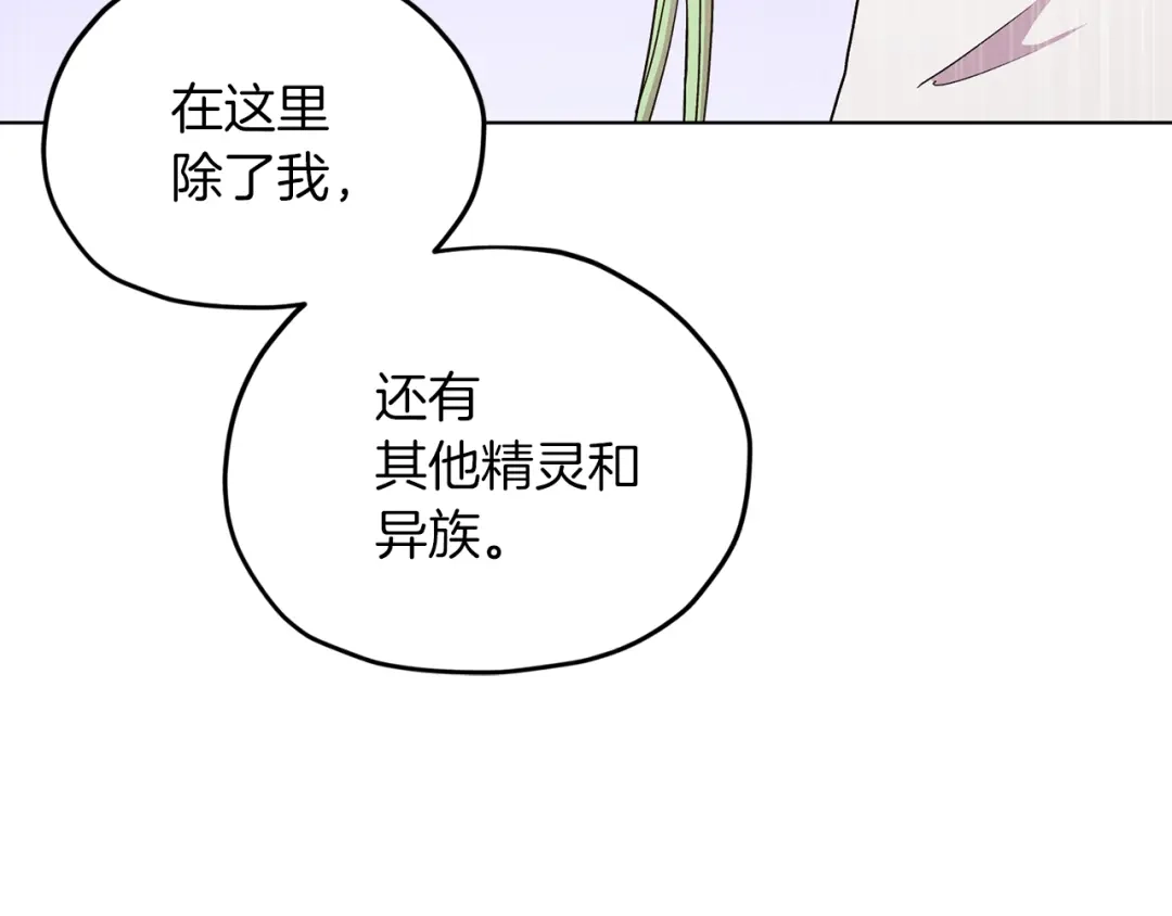 《精灵王女要跑路》第36话 求饶 第102页