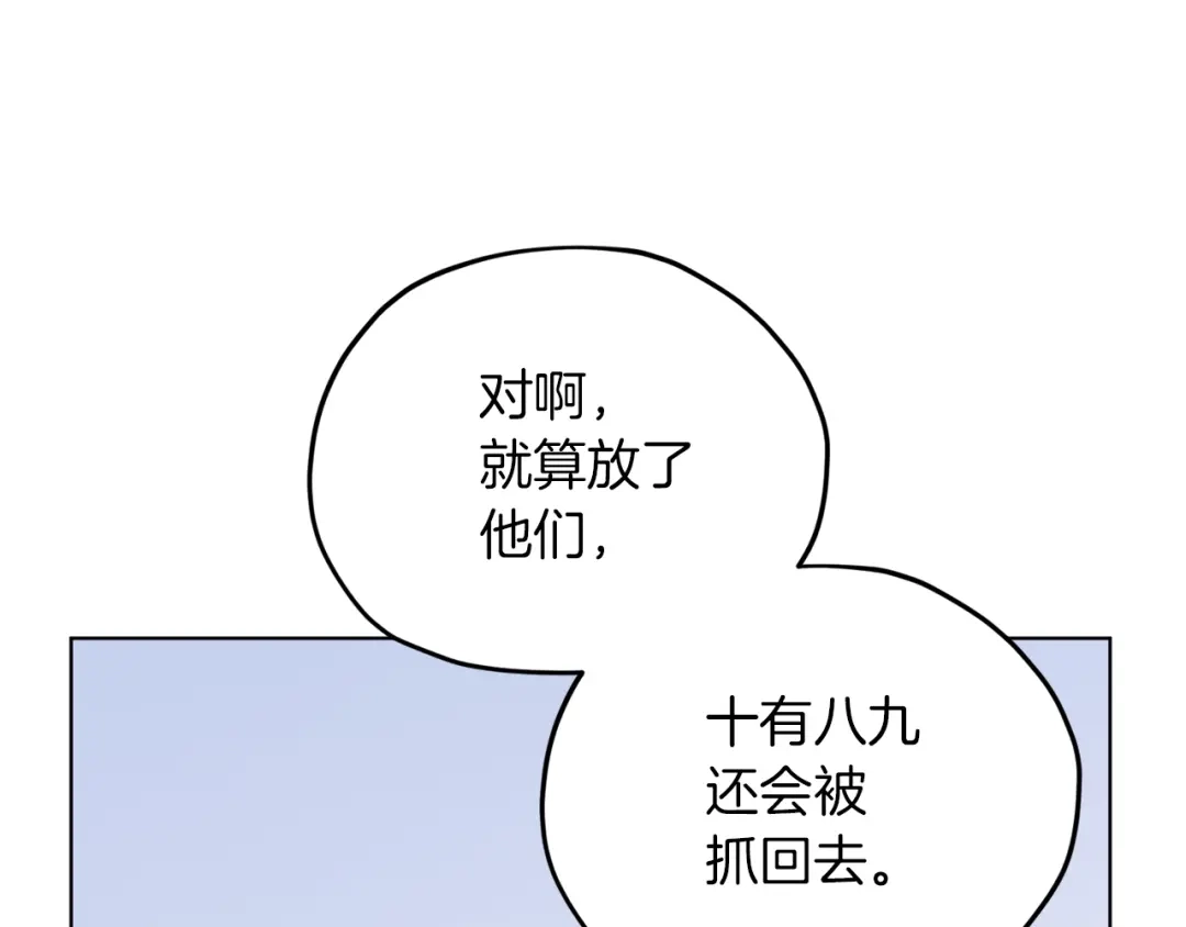 《精灵王女要跑路》第36话 求饶 第137页