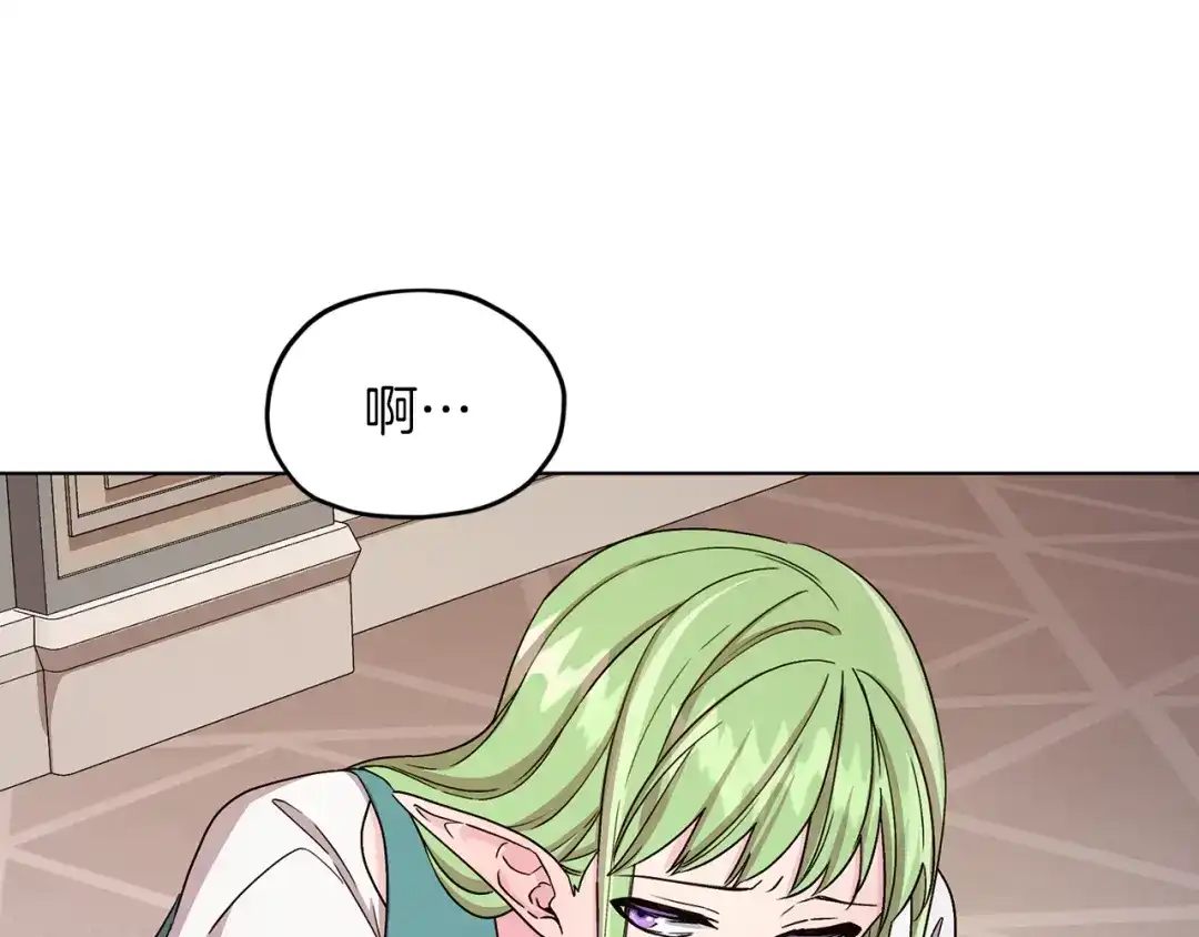 《精灵王女要跑路》第36话 求饶 第32页