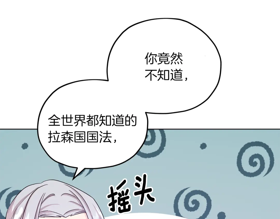 《精灵王女要跑路》第36话 求饶 第131页