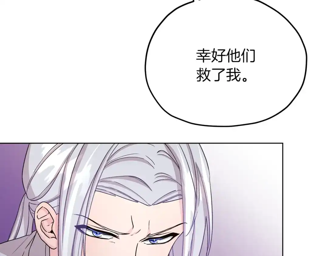 《精灵王女要跑路》第36话 求饶 第91页
