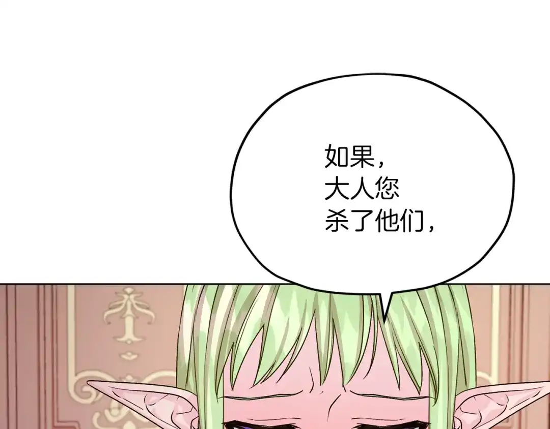 《精灵王女要跑路》第36话 求饶 第95页