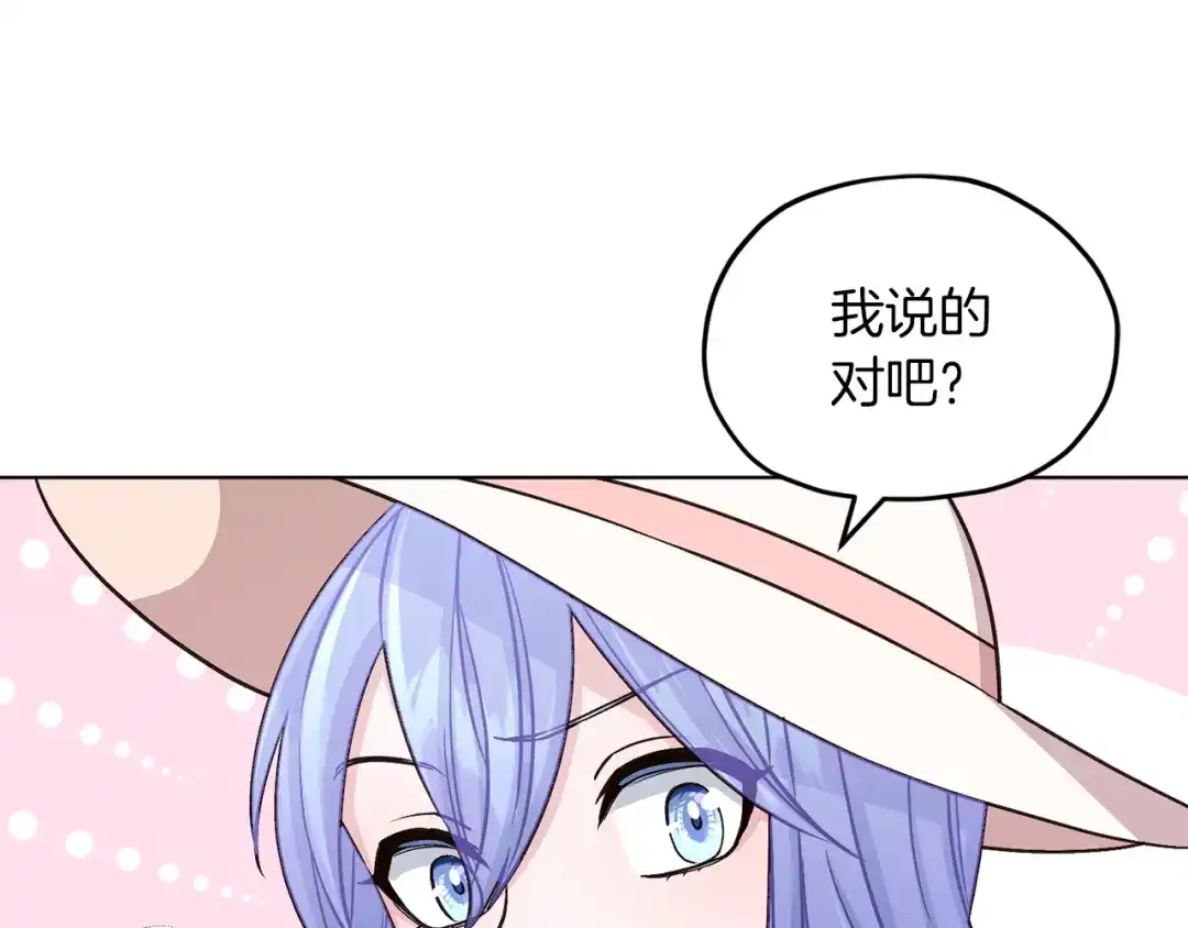 《精灵王女要跑路》第36话 求饶 第86页