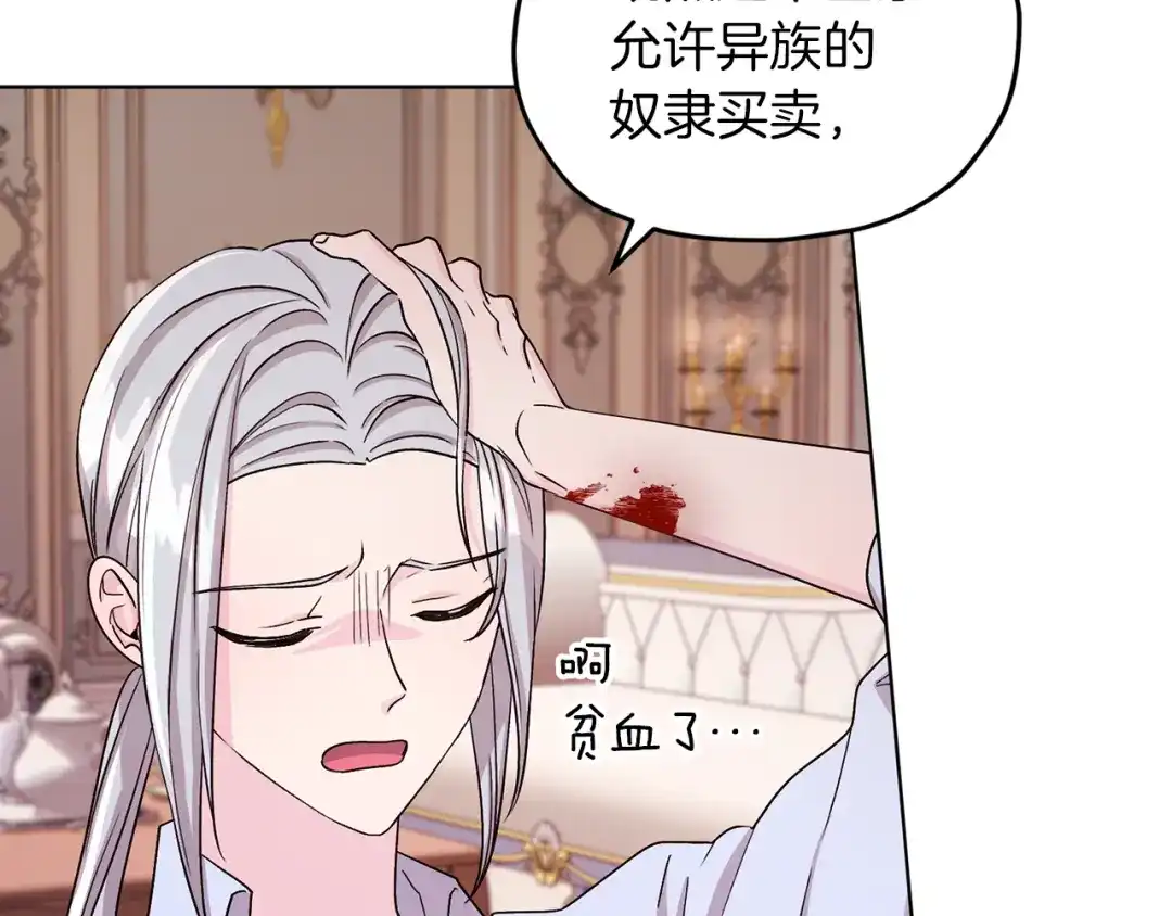 《精灵王女要跑路》第36话 求饶 第125页