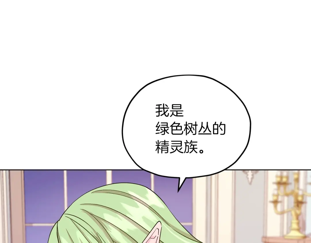 《精灵王女要跑路》第36话 求饶 第88页