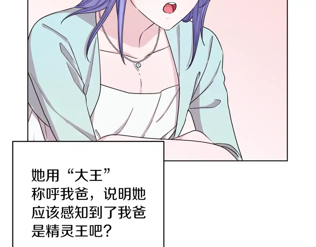 《精灵王女要跑路》第36话 求饶 第60页