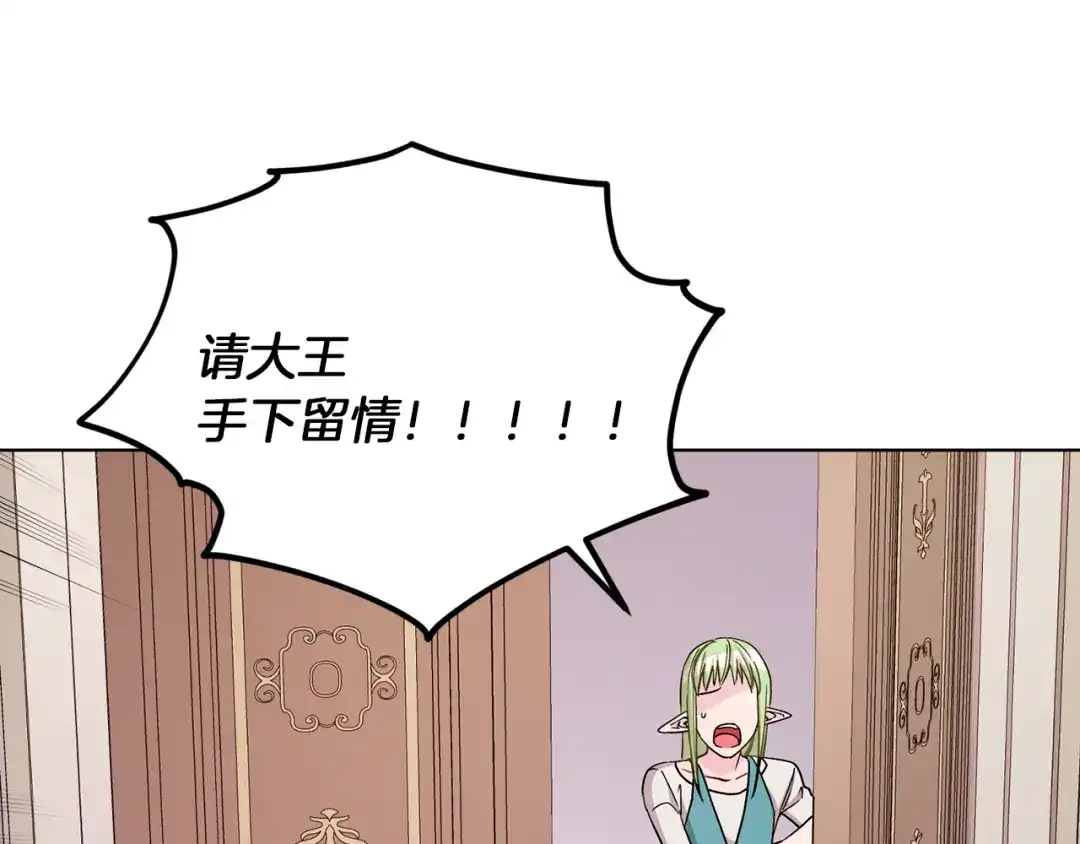 《精灵王女要跑路》第36话 求饶 第23页