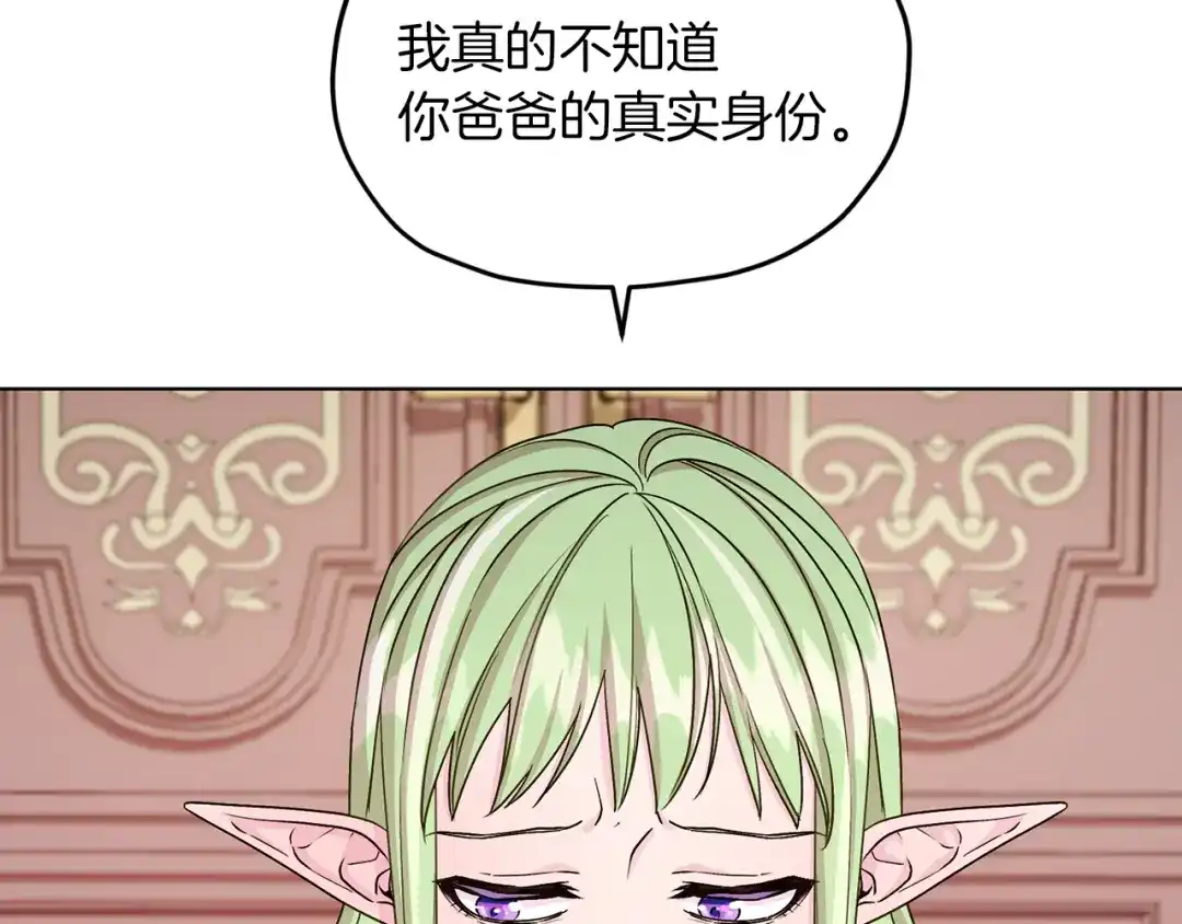 《精灵王女要跑路》第36话 求饶 第62页