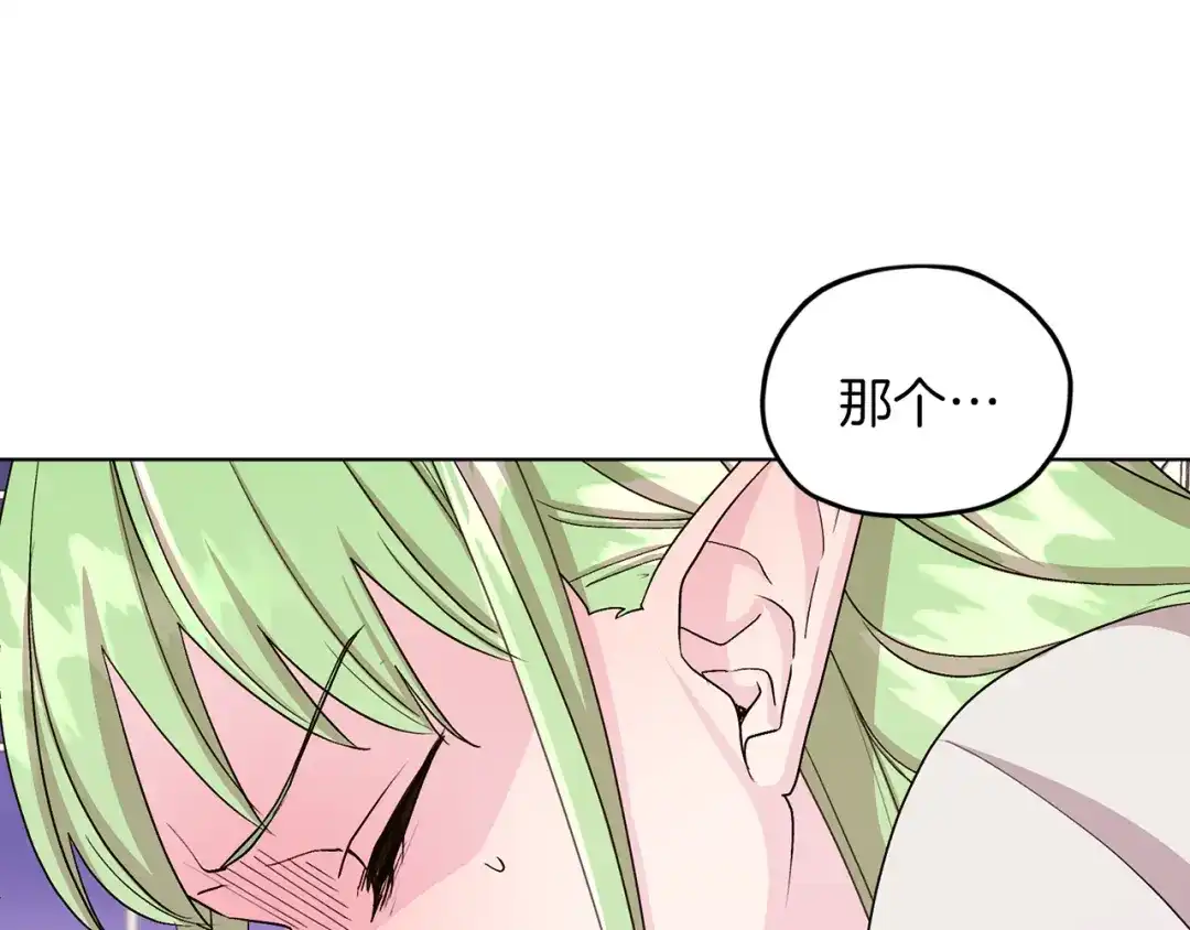 《精灵王女要跑路》第36话 求饶 第77页