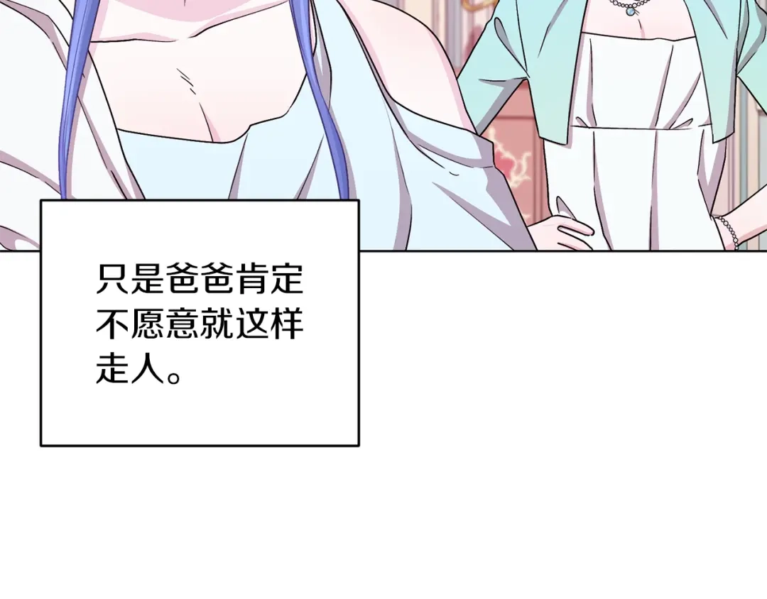 《精灵王女要跑路》第36话 求饶 第146页