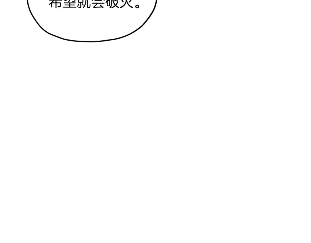 《精灵王女要跑路》第36话 求饶 第97页