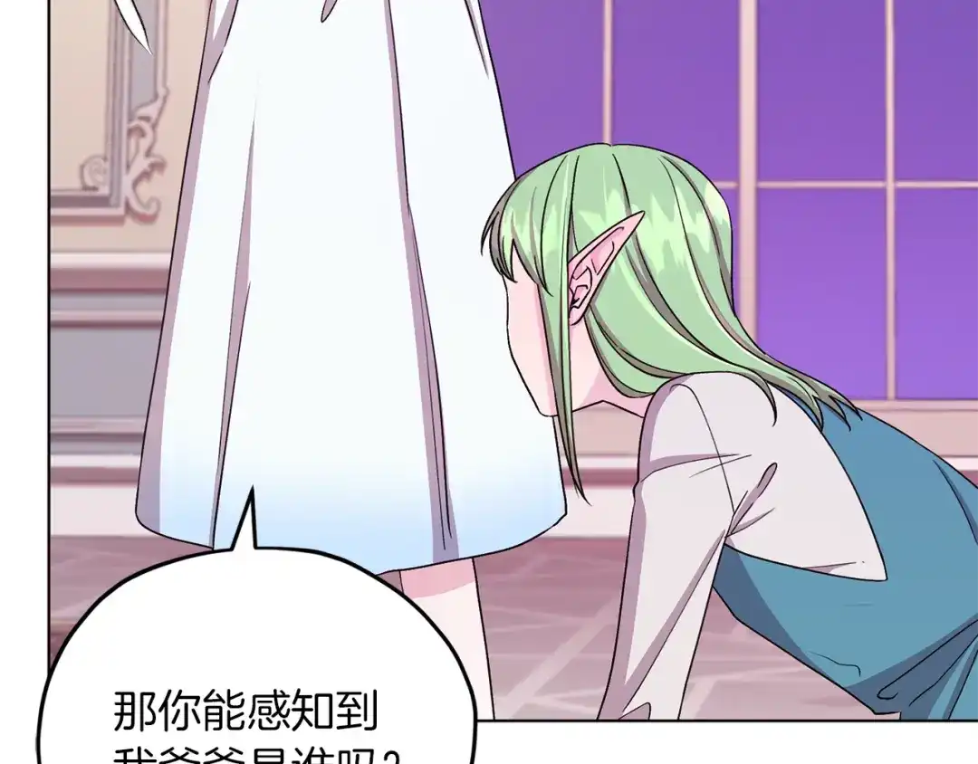 《精灵王女要跑路》第36话 求饶 第48页