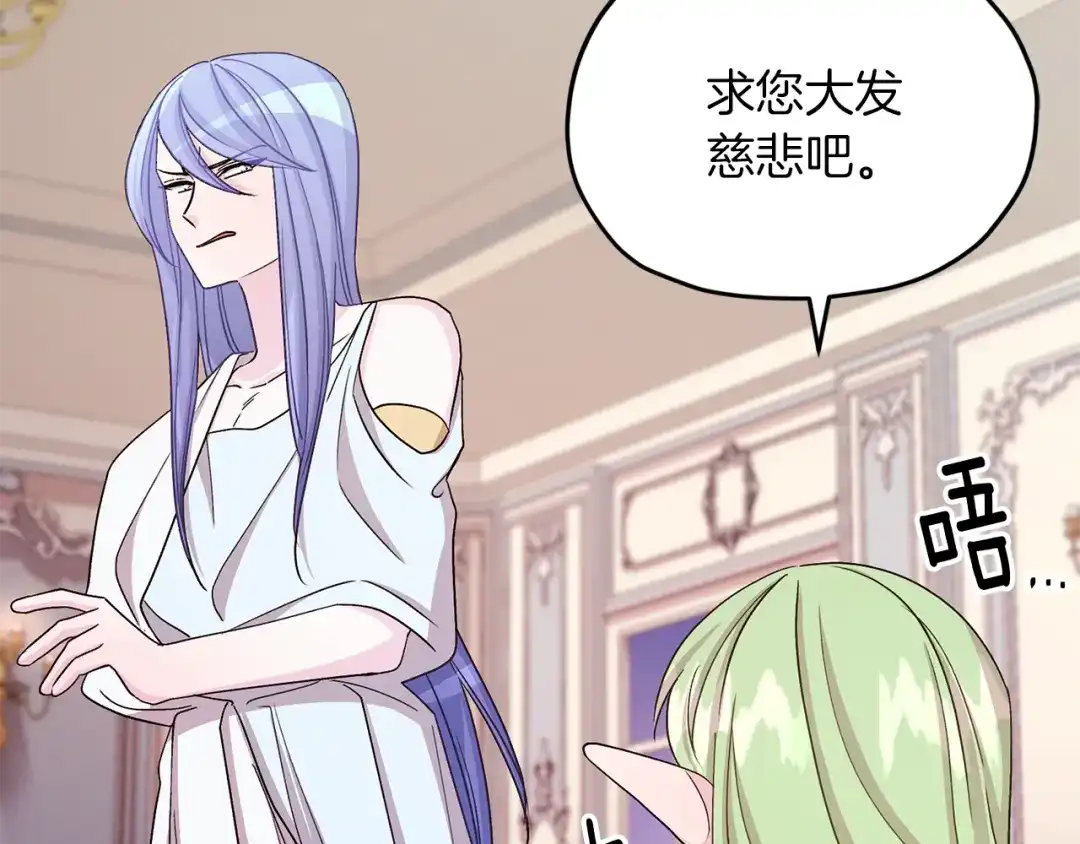 《精灵王女要跑路》第36话 求饶 第110页
