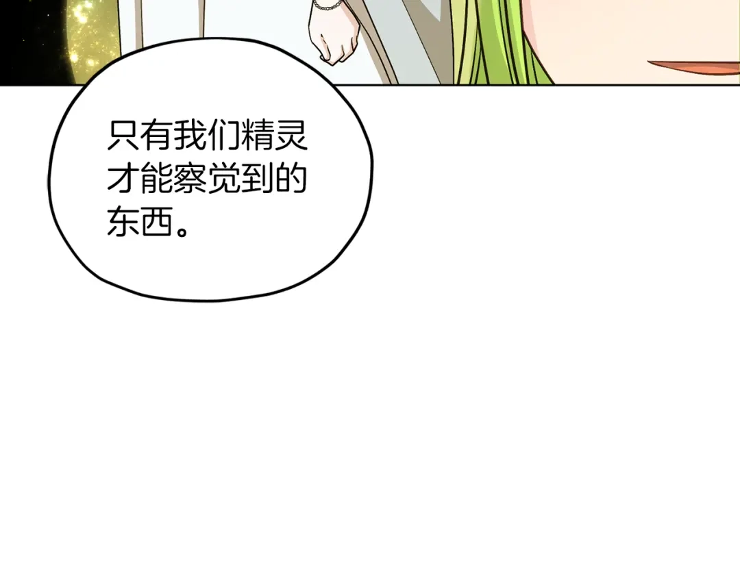 《精灵王女要跑路》第36话 求饶 第57页