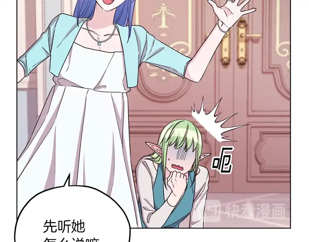 《精灵王女要跑路》第36话 求饶 第83页