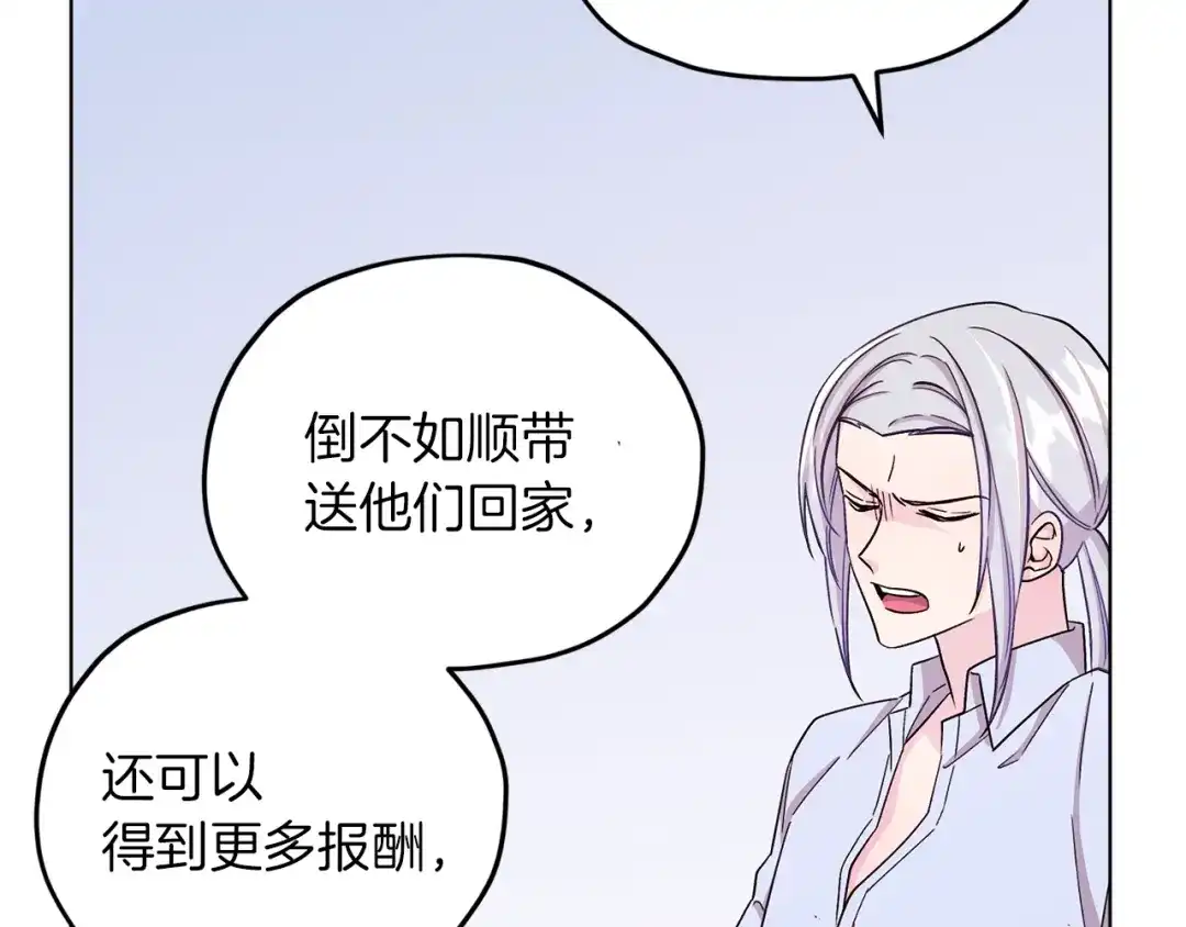 《精灵王女要跑路》第36话 求饶 第138页