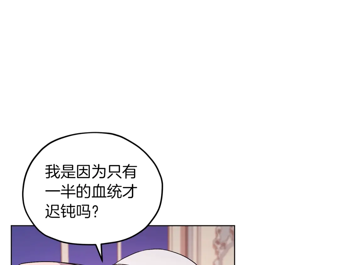 《精灵王女要跑路》第36话 求饶 第41页