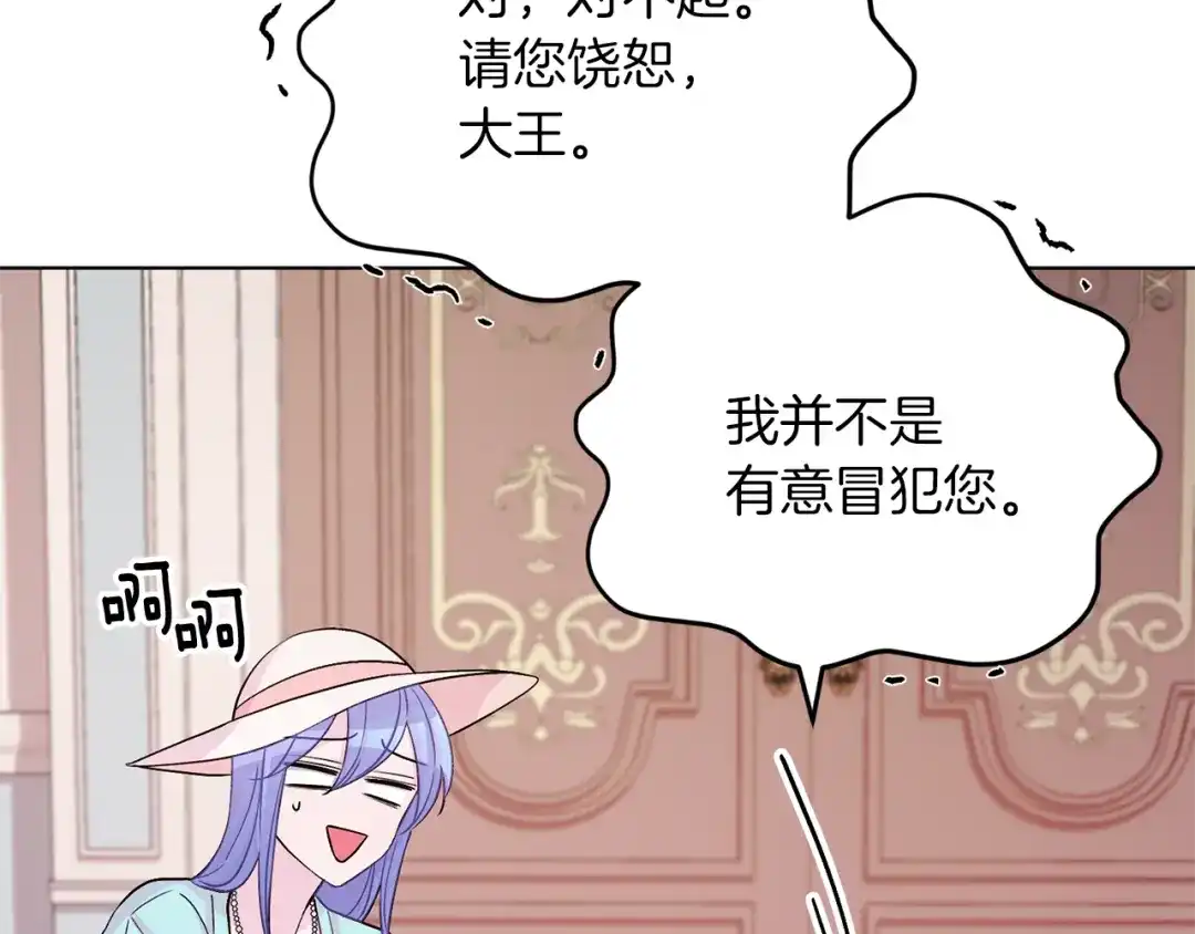《精灵王女要跑路》第36话 求饶 第71页