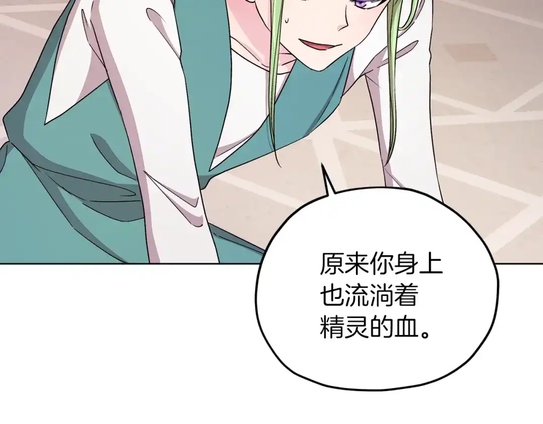 《精灵王女要跑路》第36话 求饶 第33页