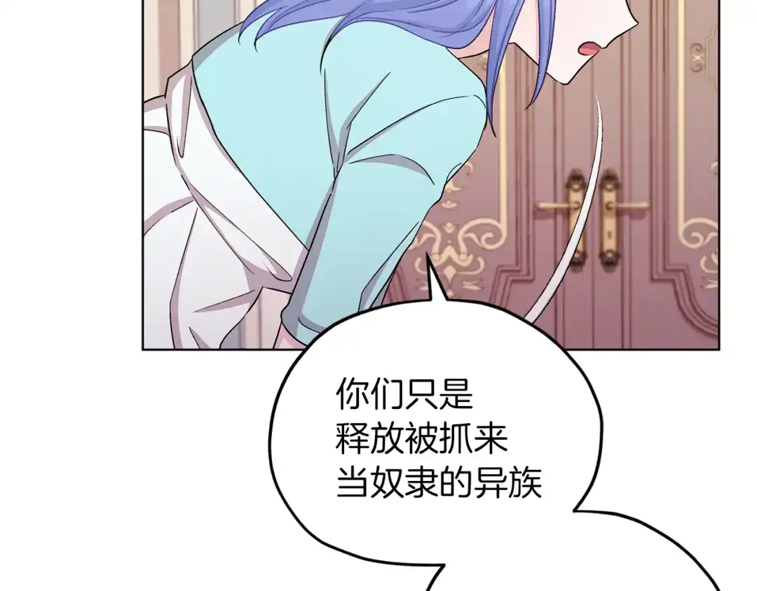 《精灵王女要跑路》第36话 求饶 第134页