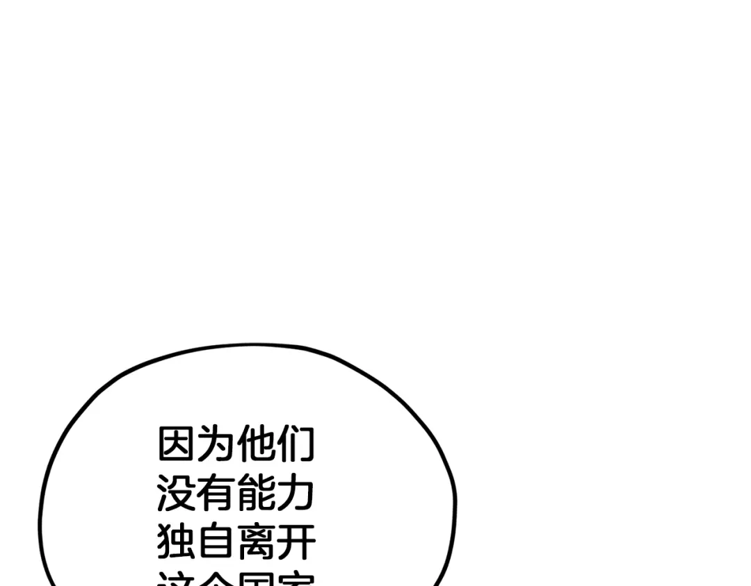 《精灵王女要跑路》第36话 求饶 第122页