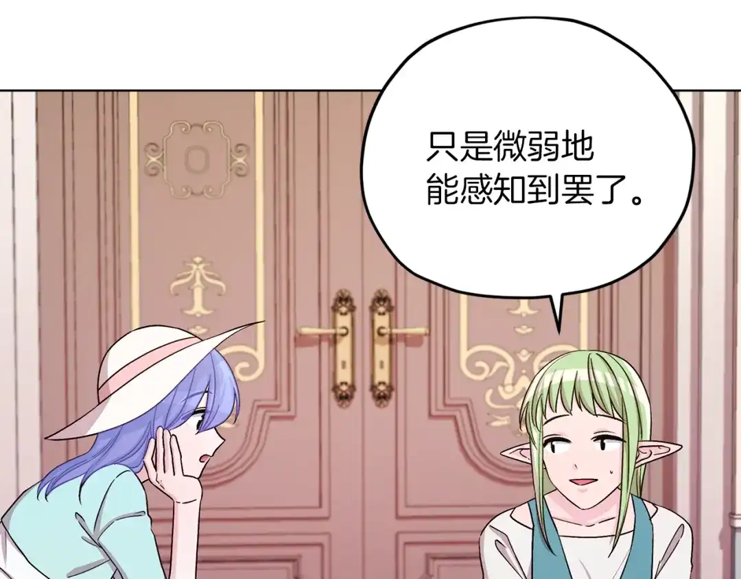 《精灵王女要跑路》第36话 求饶 第53页