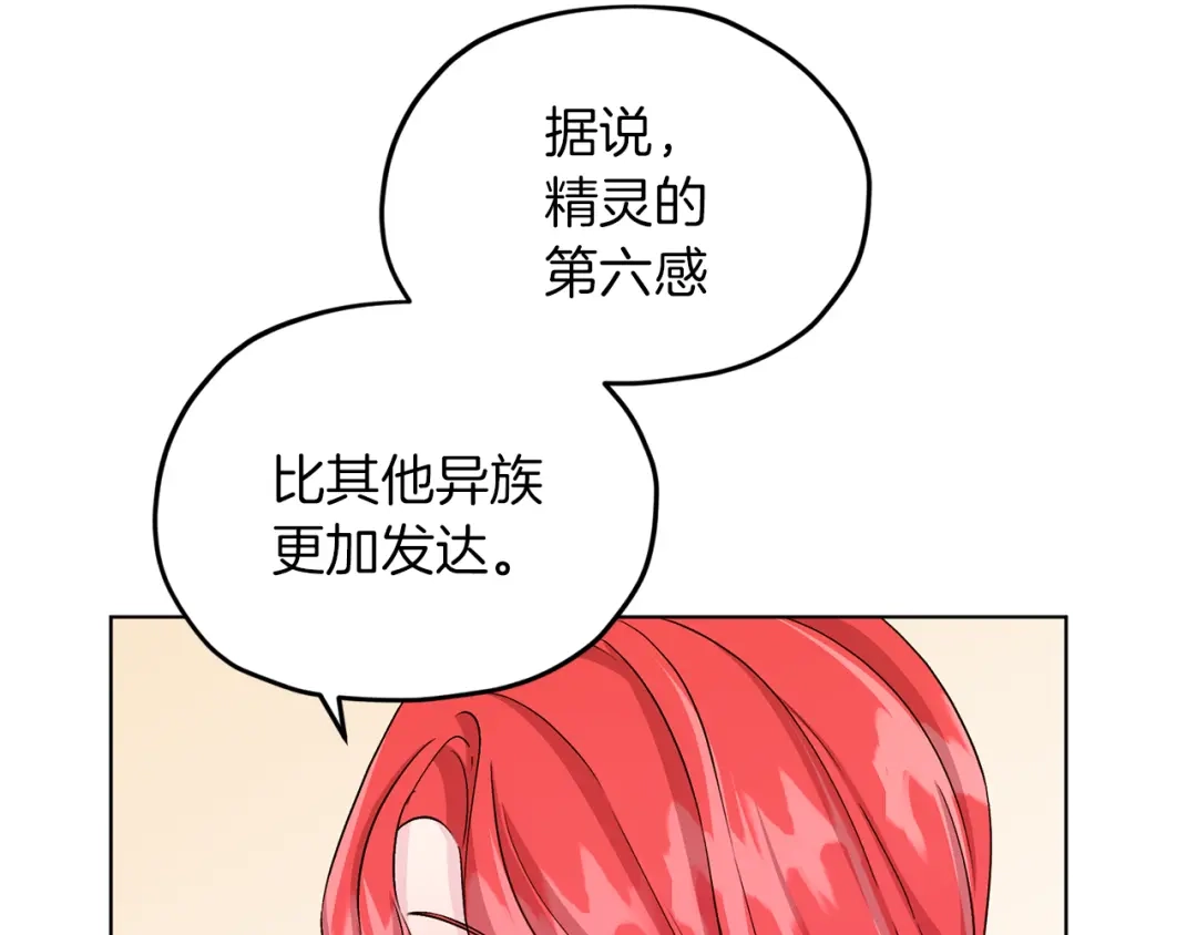 《精灵王女要跑路》第36话 求饶 第36页