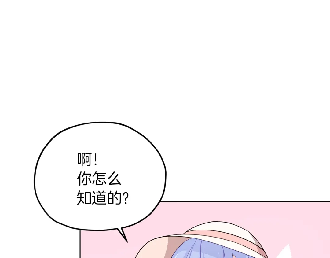 《精灵王女要跑路》第36话 求饶 第34页