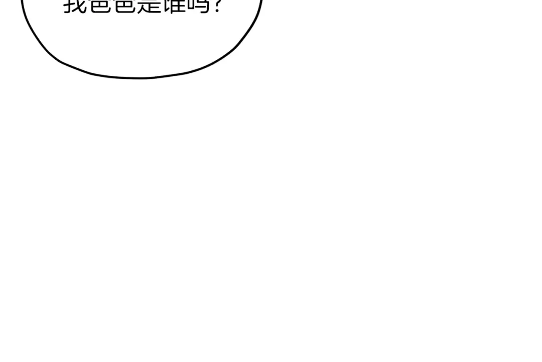 《精灵王女要跑路》第36话 求饶 第49页