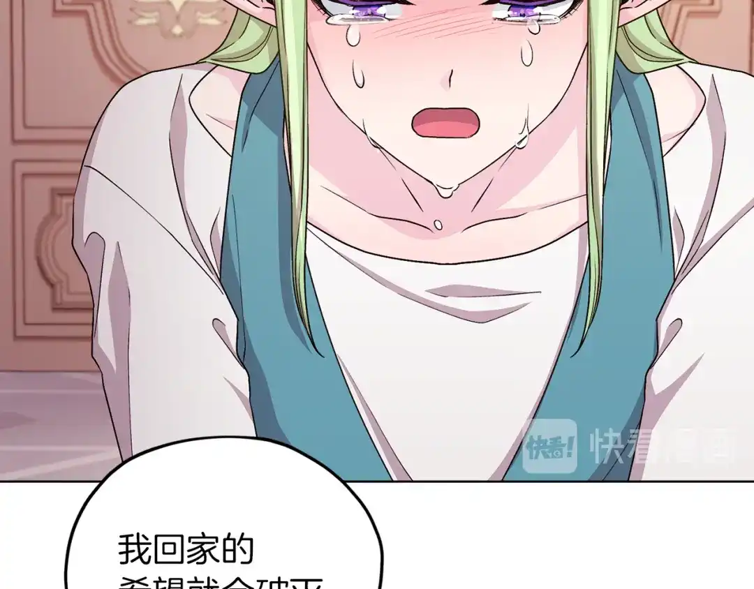 《精灵王女要跑路》第36话 求饶 第96页