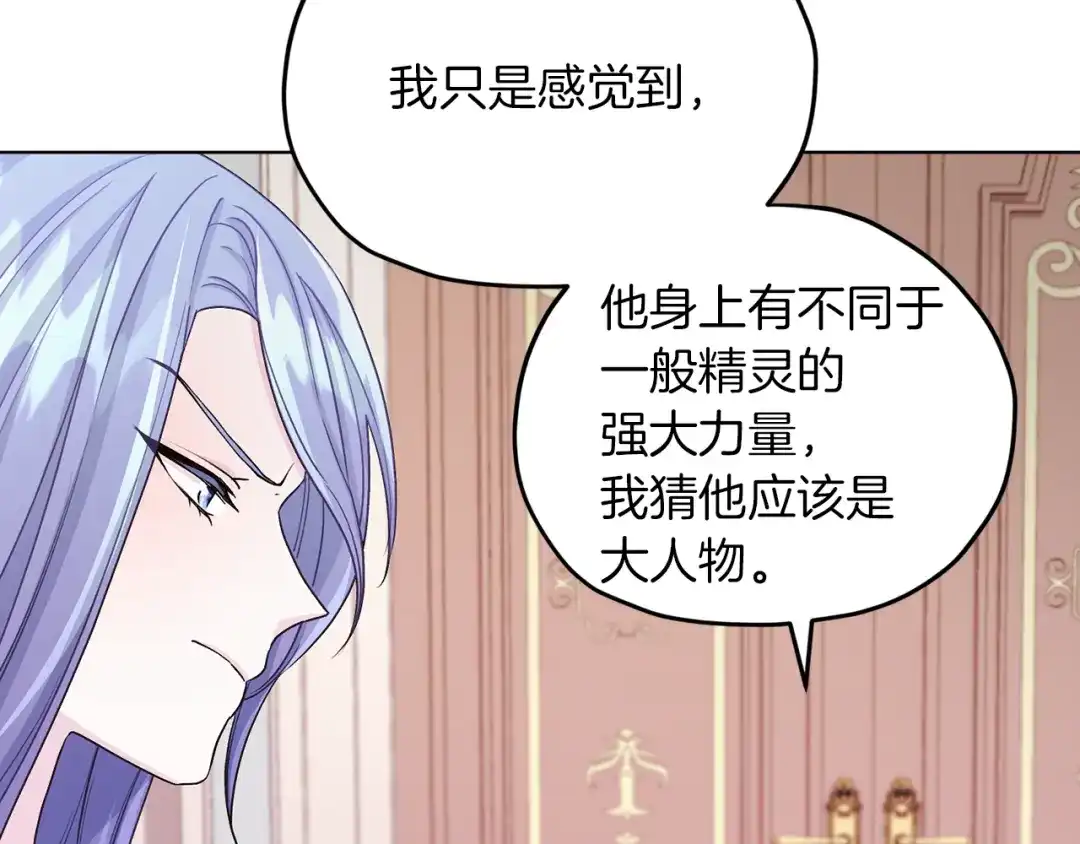 《精灵王女要跑路》第36话 求饶 第65页