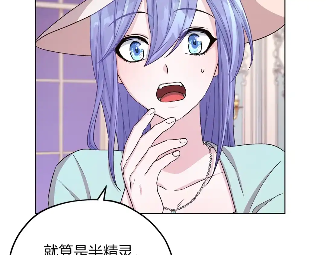 《精灵王女要跑路》第37话 欠人情 第125页