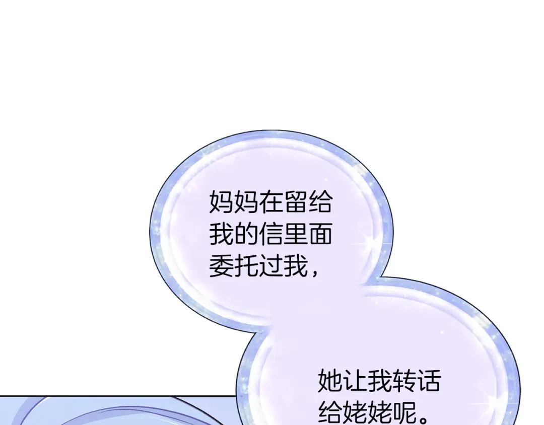 《精灵王女要跑路》第37话 欠人情 第63页